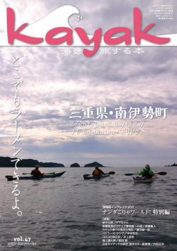 Kayak（カヤック） vol.47 (発売日2015年01月29日) | 雑誌/電子書籍/定期購読の予約はFujisan