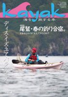 Kayak（カヤック） vol.48 (発売日2015年04月28日) 表紙