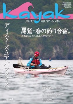 Kayak（カヤック） vol.48 (発売日2015年04月28日) 表紙