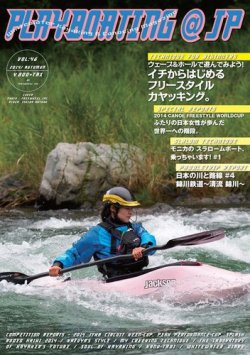 Playboating Jp プレイボーティング アット ジェイピー Vol 46 発売日14年10月29日 雑誌 電子書籍 定期購読の予約はfujisan