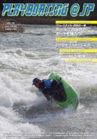 playboating@jp (プレイボーティング・アット・ジェイピー) vol.48 (発売日2015年04月28日) 表紙