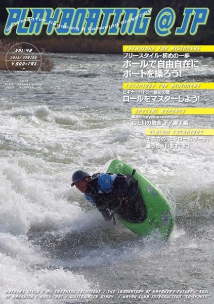 playboating@jp (プレイボーティング・アット・ジェイピー) vol.48 (発売日2015年04月28日) 表紙