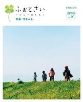 ふぉとさい 創刊号 (発売日2013年06月27日) 表紙