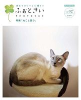 PHOTOSAI（ふぉとさい） Vol.02 表紙