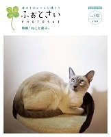 PHOTOSAI（ふぉとさい） Vol.02 (発売日2013年09月27日) 表紙