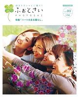 PHOTOSAI（ふぉとさい） Vol.03 (発売日2013年12月27日) 表紙