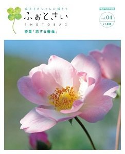 PHOTOSAI（ふぉとさい） Vol.04 (発売日2014年04月01日) 表紙