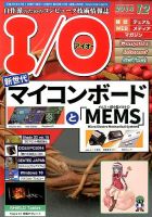 I/O (アイオー) 2014年12月号 表紙