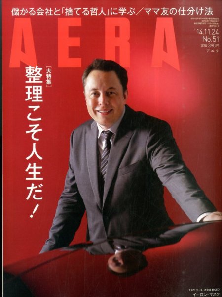 AERA（アエラ） 2014年11/24号 (発売日2014年11月17日) 表紙