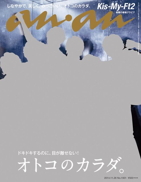 anan（アンアン） No.1931 (発売日2014年11月19日) 表紙