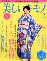 美しいキモノ 2014年冬号 表紙