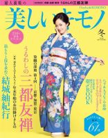 美しいキモノ 2014年冬号 (発売日2014年11月20日) | 雑誌/電子書籍