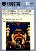 英語教育 2014年12月号 表紙