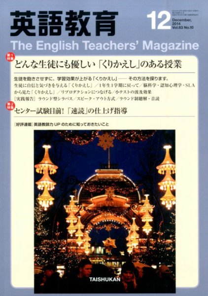 英語教育 2014年12月号 (発売日2014年11月14日) 表紙