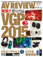 AVレビュー（AV REVIEW） 240号 (発売日2014年11月17日) 表紙