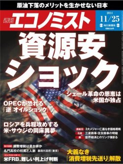 週刊エコノミスト 2014年11/25号 (発売日2014年11月17日) 表紙