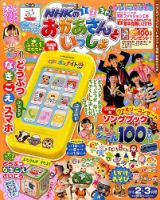 NHKのおかあさんといっしょ 2015年2月号 表紙