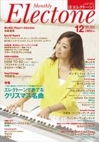 月刊エレクトーン 2014年12月号 表紙