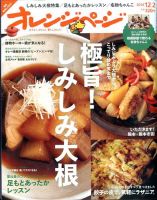 オレンジページ 2014年12/2号 表紙