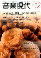 音楽現代 2014年12月号 表紙