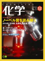 化学 12月号 (発売日2014年11月18日) 表紙