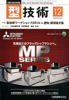 型技術 2014年12月号 表紙
