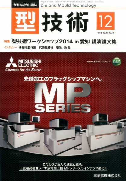 型技術 2014年12月号 (発売日2014年11月15日) 表紙