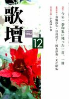 歌壇 2014年12月号 表紙