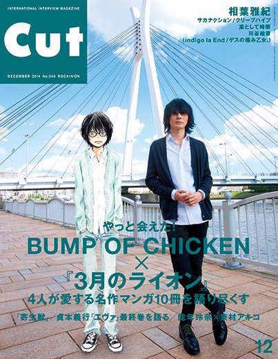 CUT (カット) 2014年12月号 (発売日2014年11月19日) 表紙