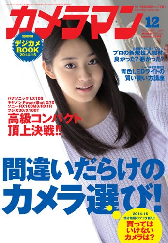カメラマン 2014/12 (発売日2014年11月20日) 表紙