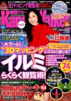 Kansai Walker (関西ウォーカー) 2014年11/25号 (発売日2014年11月11日) 表紙