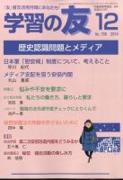 学習の友 2014年12月号 表紙