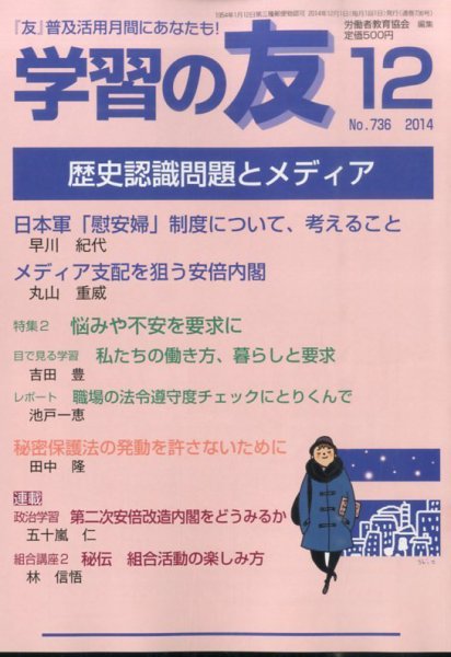 学習の友 2014年12月号 (発売日2014年11月17日) 表紙