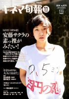 キネマ旬報 2014年11/15号 表紙