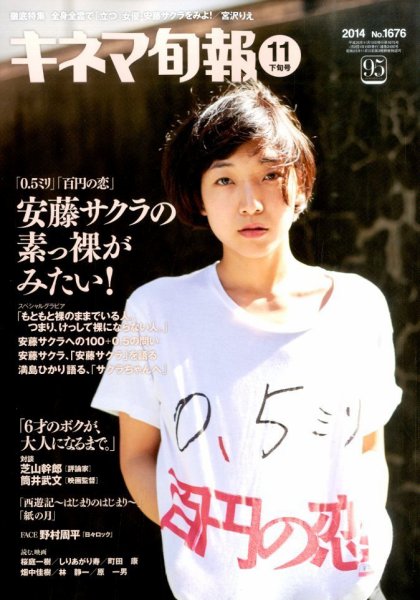 キネマ旬報 2014年11/15号 (発売日2014年11月05日) 表紙