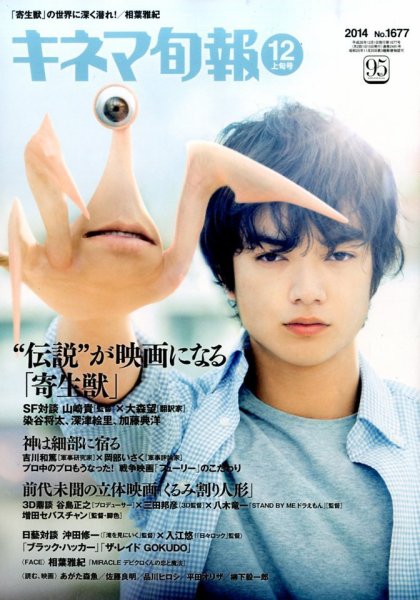 キネマ旬報 2014年12/1号 (発売日2014年11月20日) 表紙