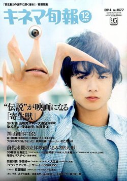 キネマ旬報 2014年12/1号 (発売日2014年11月20日) | 雑誌/定期購読の