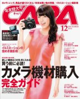 CAPA（キャパ） 2014年12月号 (発売日2014年11月20日) 表紙