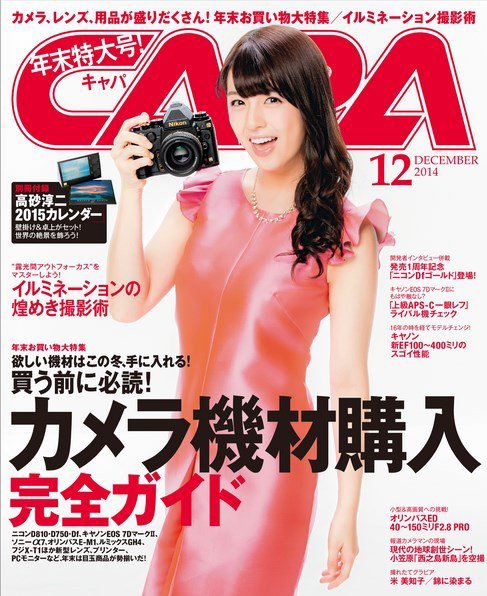 CAPA（キャパ） 2014年12月号 (発売日2014年11月20日) 表紙
