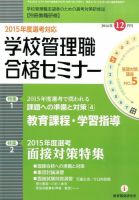 別冊教職研修 2014年12月号 表紙