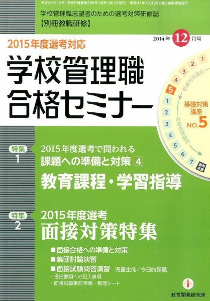 別冊教職研修 2014年12月号 (発売日2014年11月19日) 表紙