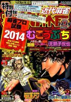 近代麻雀 2014年12/15号 表紙