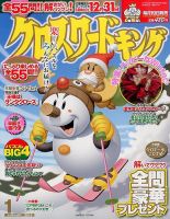 クロスワードキング 2015年1月号 (発売日2014年11月19日) 表紙