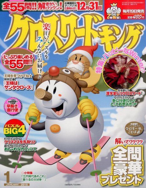 クロスワードキング 2015年1月号 (発売日2014年11月19日) 表紙