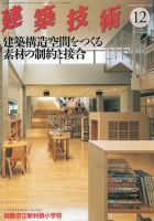 建築技術 表紙