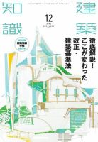 建築知識 2014年12月号 表紙