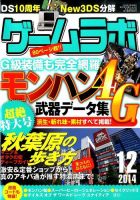 ゲームラボ 2014年12月号 (発売日2014年11月15日) 表紙