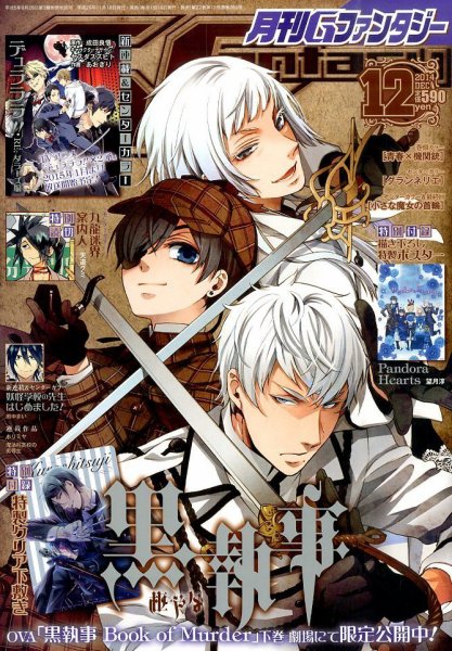 月刊 G ファンタジー 2014年12月号 (発売日2014年11月18日) | 雑誌