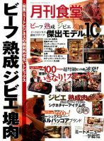 月刊食堂 2014年12月号 表紙