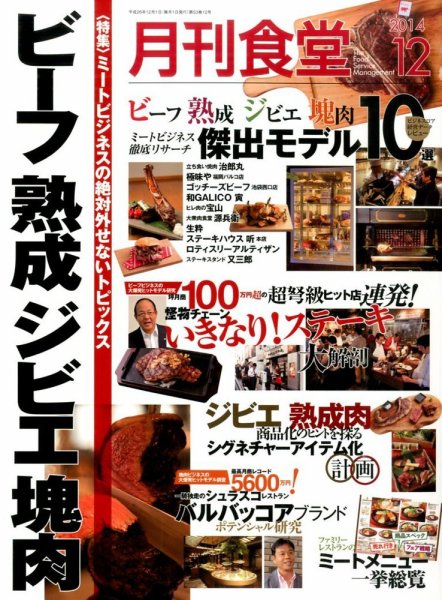月刊食堂 2014年12月号 (発売日2014年11月20日) 表紙